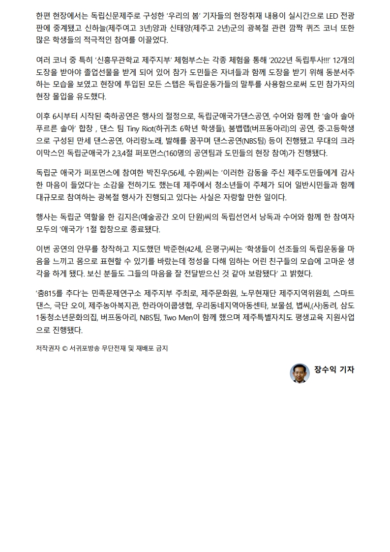 [서귀포방송] 제7회 8.15를 추다_2