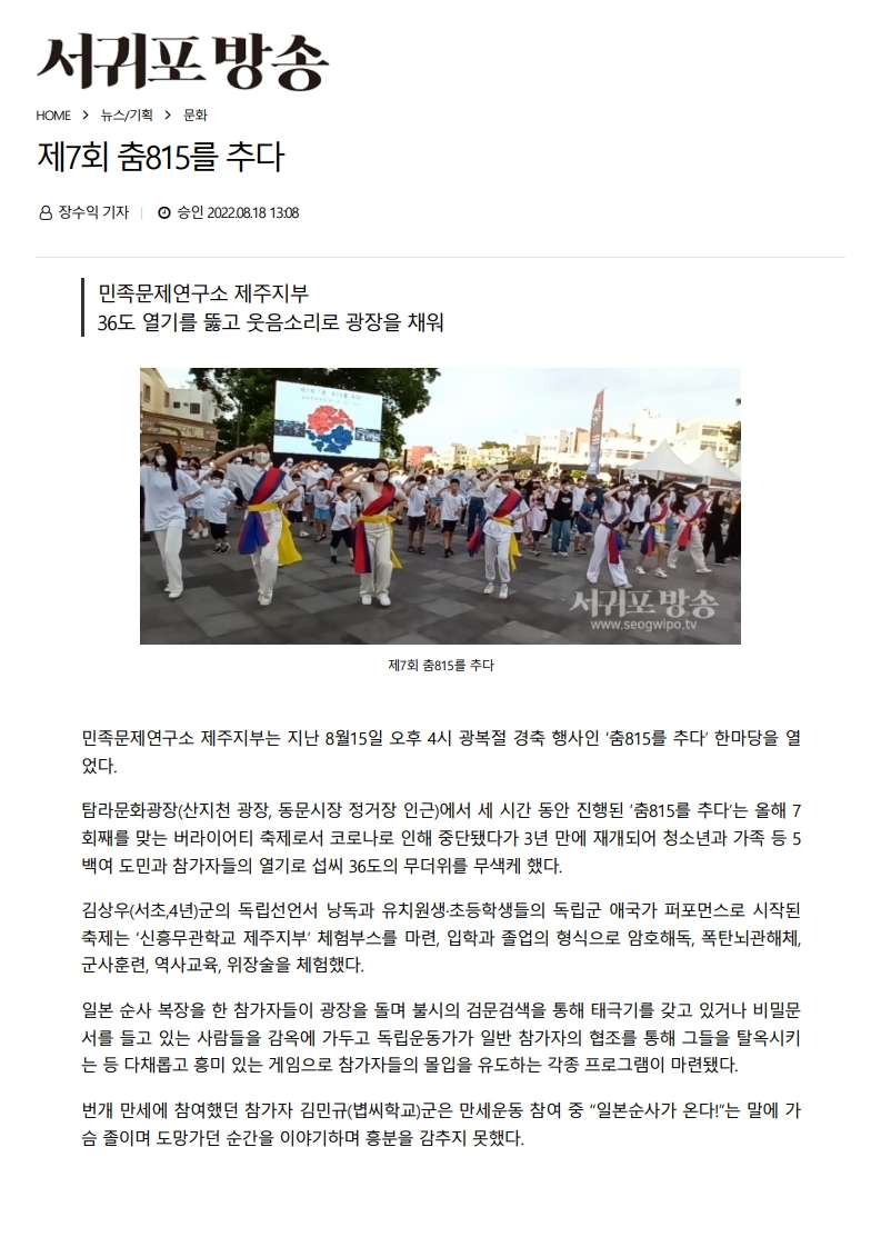 [서귀포방송] 제7회 8.15를 추다_1