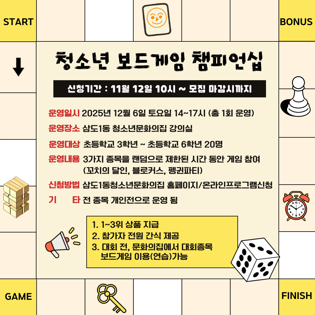 청소년-보드게임-챔피언십-002