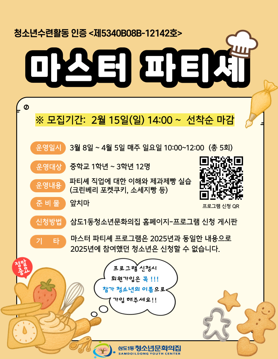 마스터파티셰-001 (4)