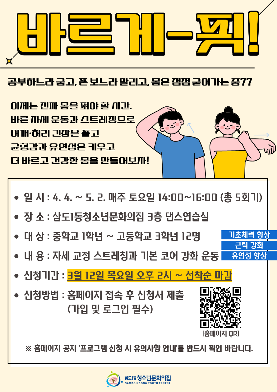 바르게핏 홍보물