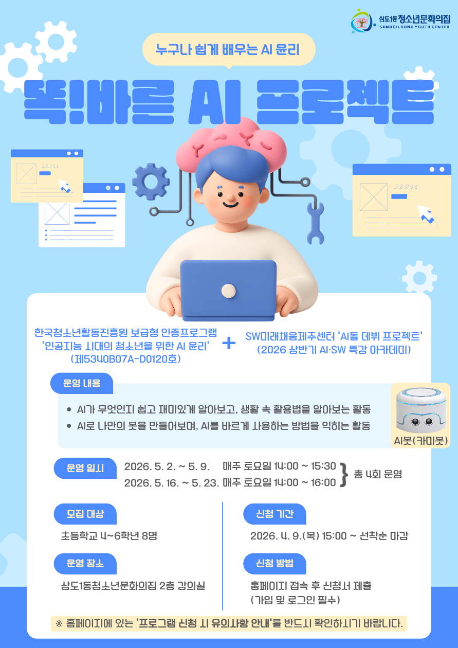 똑!바른 AI 프로젝트