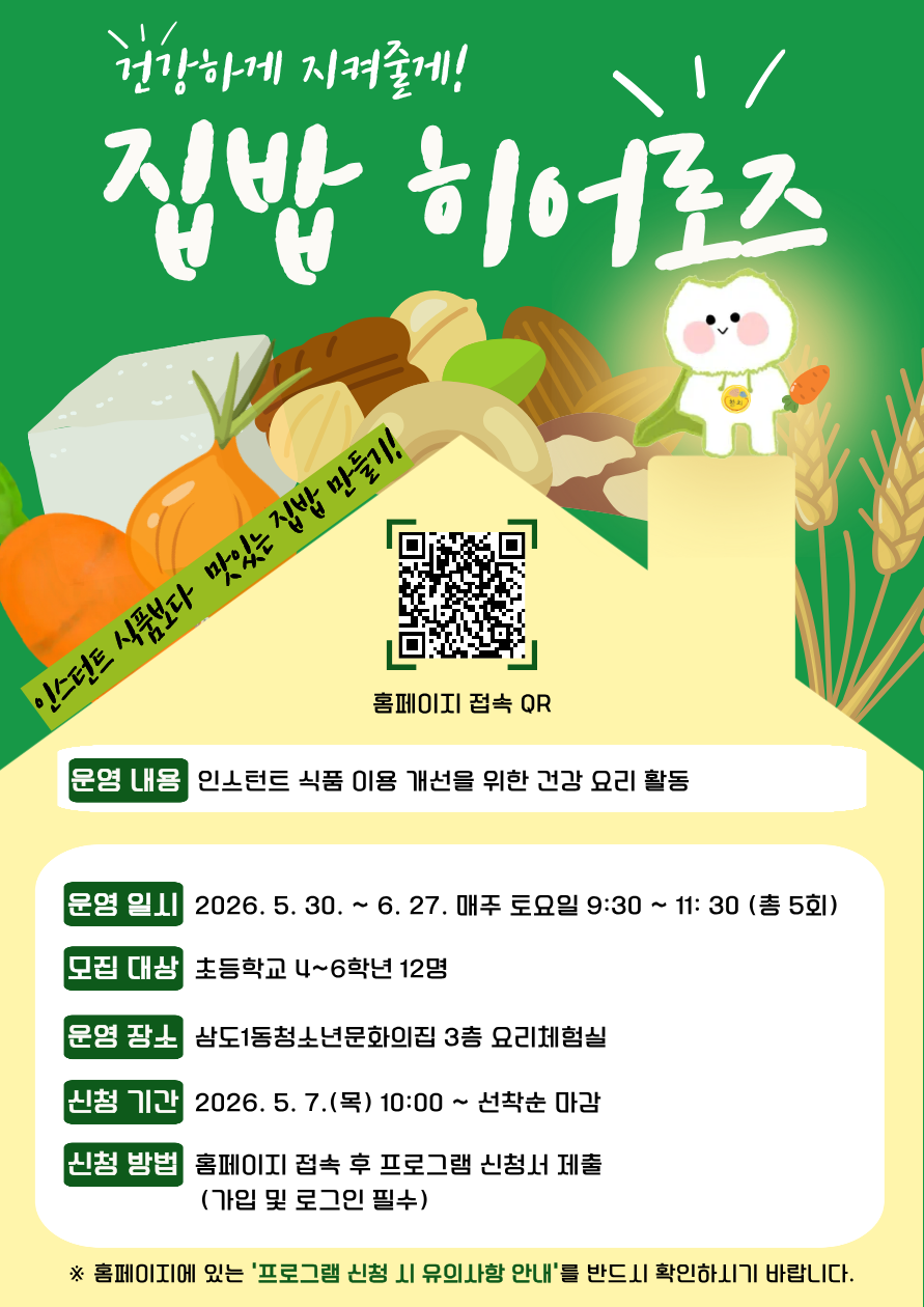 집밥히어로즈