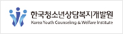 한국청소년상담복지개발원